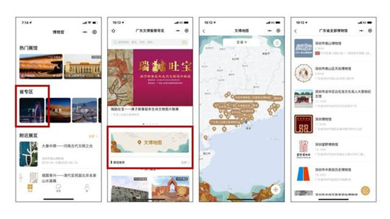 廣東省百余家博物館集體入駐騰訊博物官開放平臺