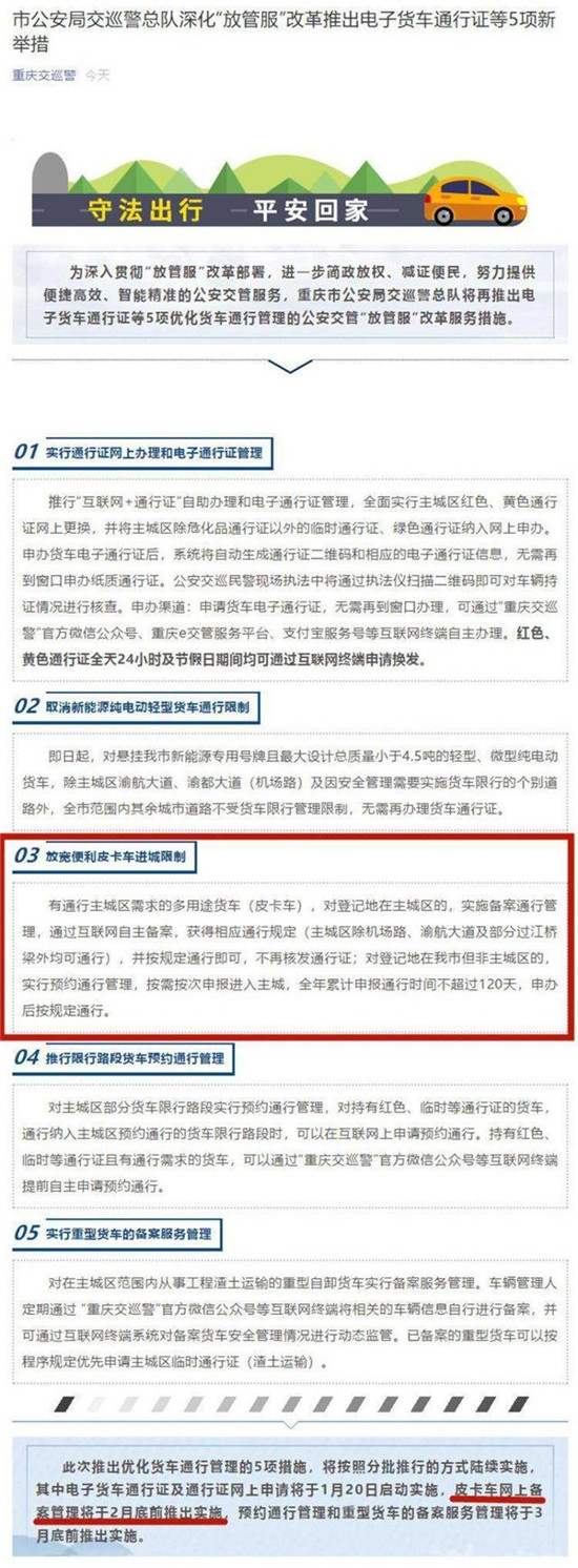 皮卡進城是下一個十年的主題 重慶皮卡解禁公布