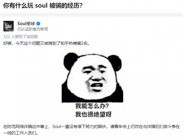 Soul登上知乎熱榜第一后...