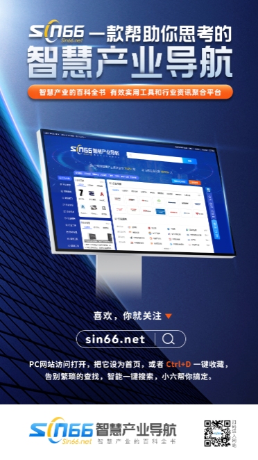 sin66.net，深耕智慧產(chǎn)業(yè)搜索引擎，你一定需要！