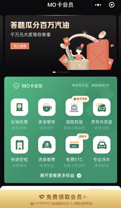 易車MO卡會員1000萬元加油禮包助力春運，讓回家的路更順