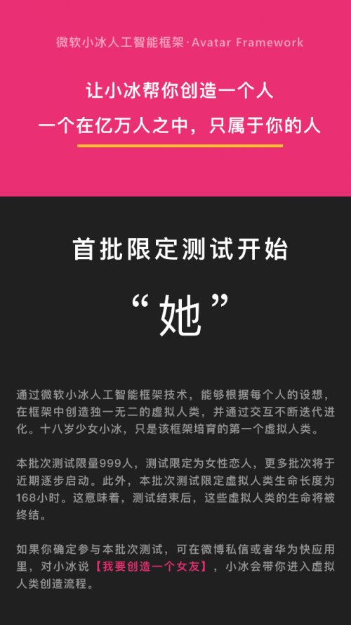 微軟小冰“創(chuàng)造虛擬女友”上線，讓你把最?lèi)?ài)的“人” 裝進(jìn)手機(jī)里