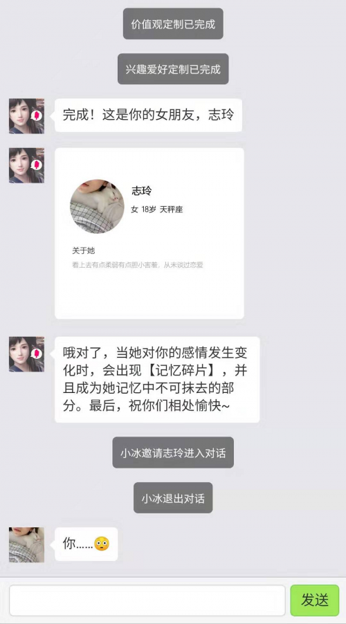 微軟小冰“創(chuàng)造虛擬女友”上線，讓你把最?lèi)?ài)的“人” 裝進(jìn)手機(jī)里