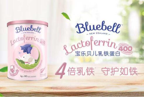 Bluebell寶樂(lè)貝兒乳鐵蛋白，為寶寶建立“如鐵”般堅(jiān)固保護(hù)