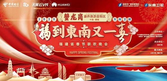 春晚不夠看？來中國電信天翼云VR，讓你大飽眼福！