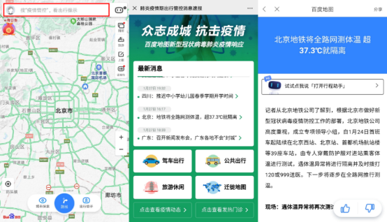 百度地圖上線的這個功能，可實(shí)時(shí)獲取疫情管控消息和出行提示