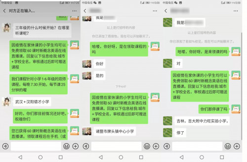 米樂教育捐贈在線課程 助湖北學生停課不停學