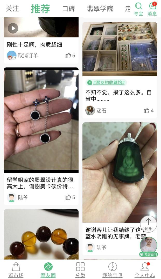 翡翠行業(yè)水很深，對莊翡翠app為市場解決不買貴不買假