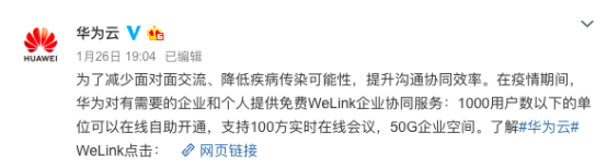 用華為云WeLink在家辦公的一天，簡直不要太輕松