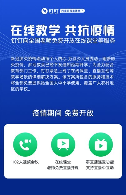 疫情無情人有情 科大訊飛、阿里等企業(yè)助力全國學(xué)子停課不停學(xué)