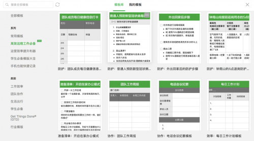 印象筆記協(xié)同辦公能力升級 助力高效居家遠(yuǎn)程辦公