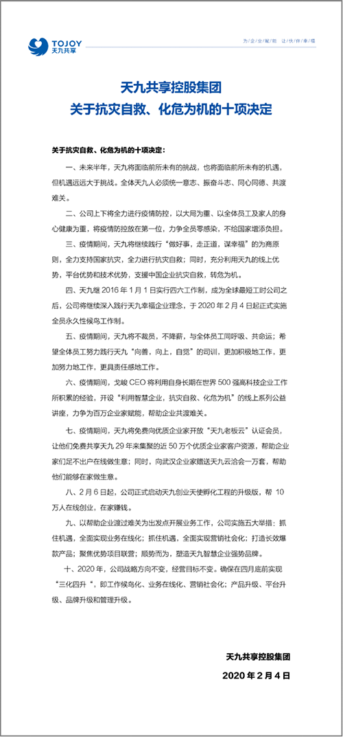 智慧企業(yè)顯威力 天九武漢公司在線開工 集團(tuán)承諾不裁員不減薪