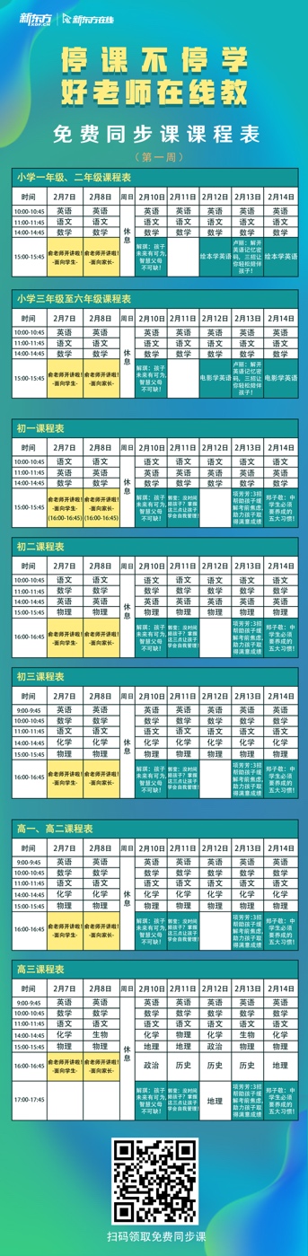 新東方在線免費同步課開課 俞敏洪引導家長和孩子共同成長