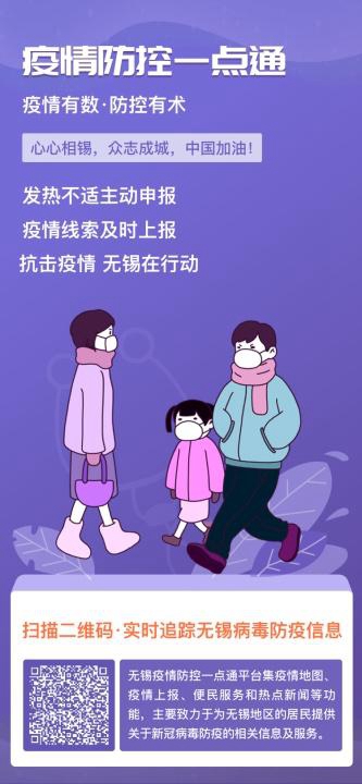 “疫情防控一點通”：朗新科技緊急研發(fā)服務(wù)平臺、 全面投入無錫戰(zhàn)“疫”工作！