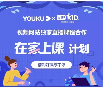 疫情肆虐，VIPKID將和孩子們共度時(shí)艱