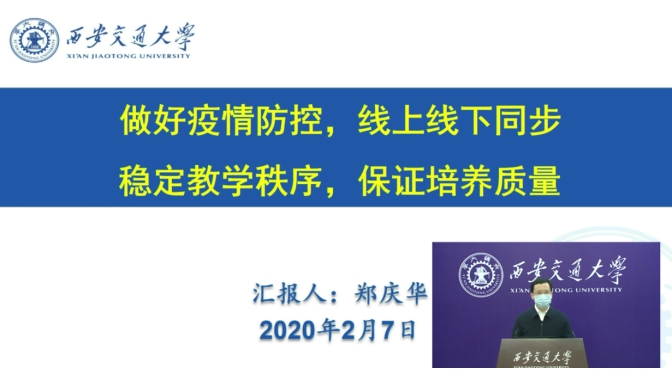 上課一刻不耽擱 天翼云攜手西安交大打造“云上課堂”