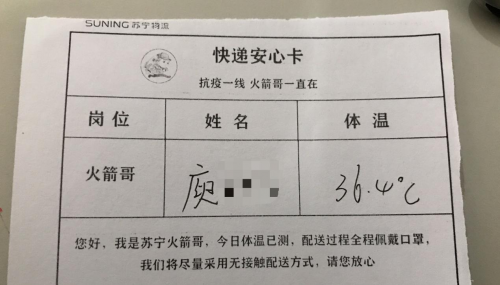 買得放心收得安心，蘇寧物流“快遞安心卡”背后的“免疫”措施