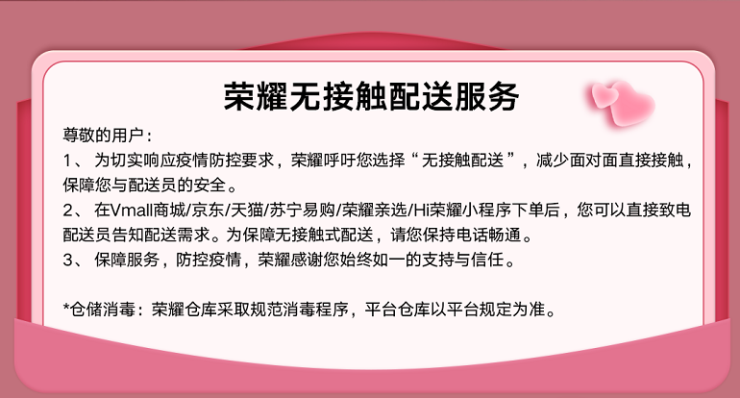 榮耀V30系列情人節(jié)優(yōu)惠開啟，最高限時優(yōu)惠300元2999起