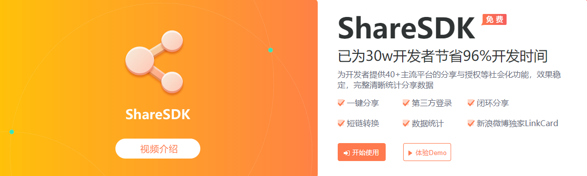 重要更新!ShareSDK也支持綠洲分享平臺啦！