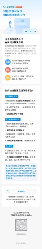 特殊時期上線新功能，企業(yè)微信助力行業(yè)抵抗疫情沖擊