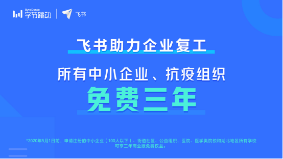 抖音CEO張楠：飛書(shū)在線文檔的靈魂是高效協(xié)作