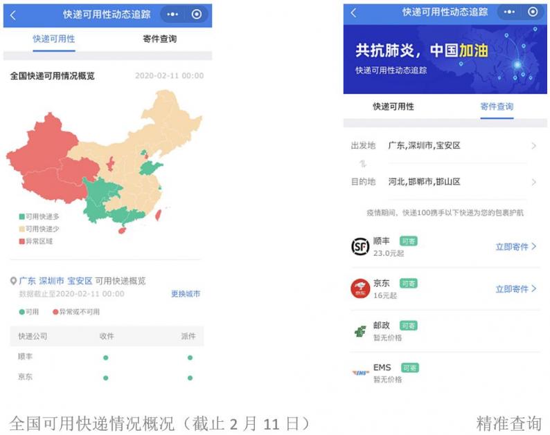 全國快遞復(fù)工，快遞100推出疫情期間快遞可用性查詢功能