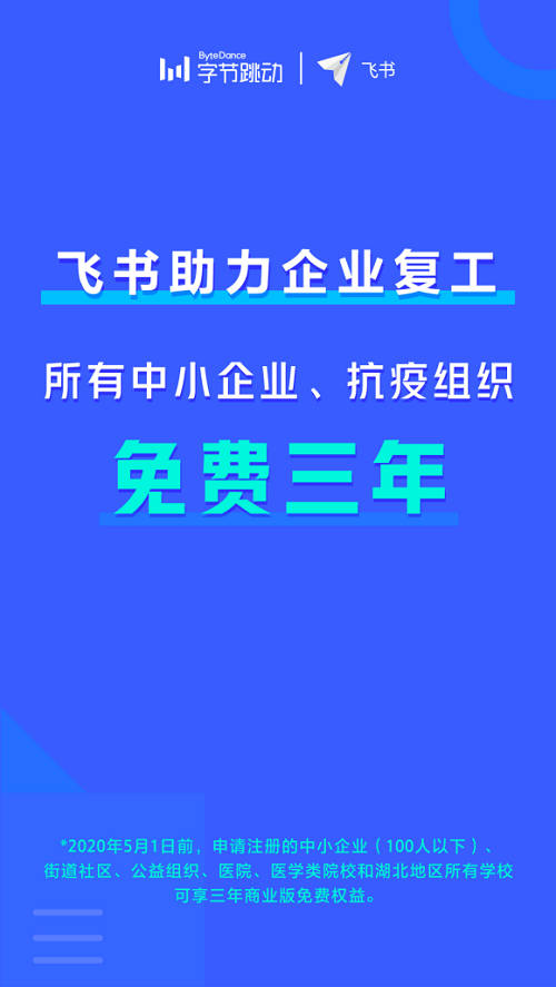 飛書負(fù)責(zé)人謝欣：字節(jié)跳動為什么很少用Word？