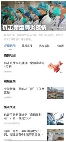 敏捷開發(fā)，快速上線，vivo快應(yīng)用全力支持疫情防控
