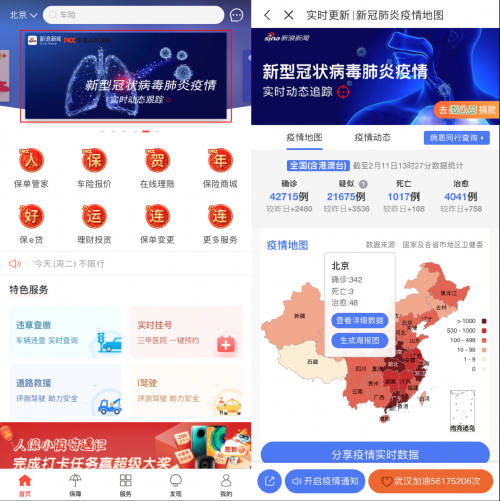 聯(lián)合抗疫 新浪新聞app將疫情資訊服務(wù)接入中國(guó)人保app