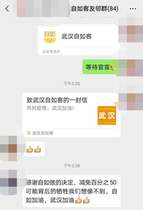 武漢自如推出租金減免等抗疫措施，租客表示很暖心