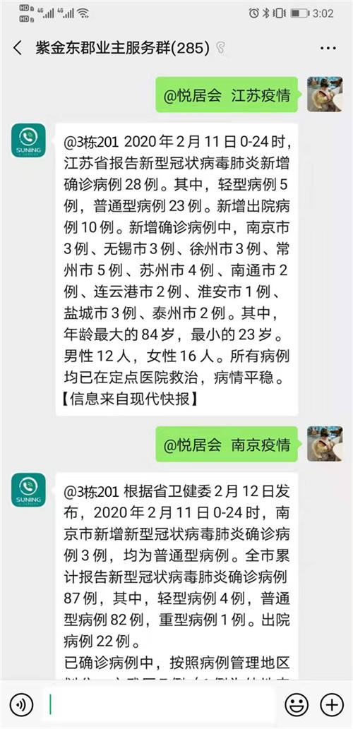 蘇寧第一時間響應(yīng)國家號召 免費開放社區(qū)管理平臺蘇寧E家