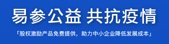 疫情期間，易參給中小企業(yè)的 5 條「降本增效」建議