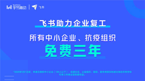 飛書負(fù)責(zé)人謝欣：遠(yuǎn)程辦公，應(yīng)該實(shí)現(xiàn)“一起辦公”