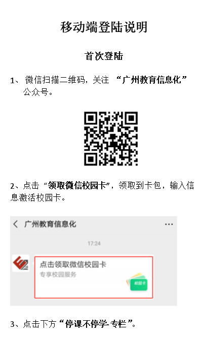 停課不停學(xué) 廣州150萬(wàn)中小學(xué)生通過(guò)騰訊微校和樂(lè)享平