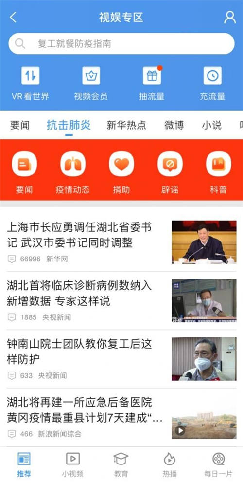 新浪新聞app疫情資訊服務(wù)接入江、浙移動(dòng)客戶(hù)端