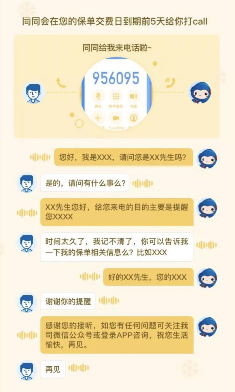 竹間智能聯(lián)合同方全球人壽打造全場景客戶服務(wù)中心