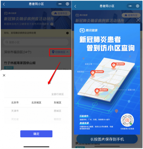 微信秒查附近疫情 “騰訊健康”小程序開通全國疫情小區(qū)地圖查詢