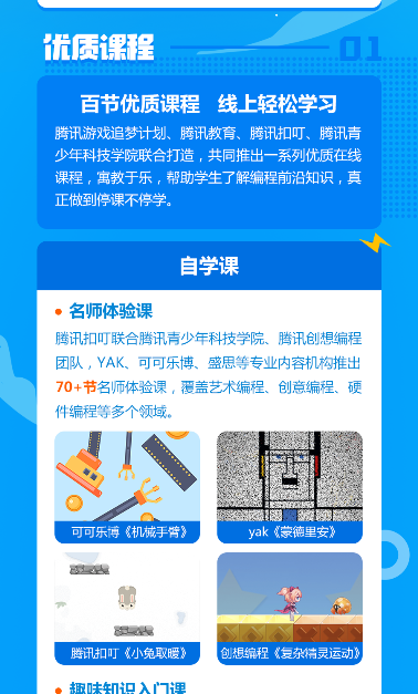 停課不停學(xué) 騰訊向中小學(xué)生免費開放在線編程課