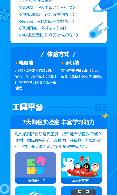 停課不停學(xué) 騰訊向中小學(xué)生免費開放在線編程課