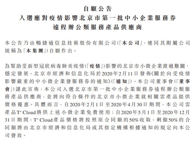 北京發(fā)布扶持企業(yè)新政策 暢捷通迎來發(fā)展新契機(jī)