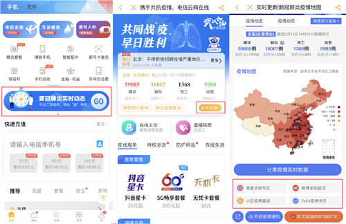 新浪新聞app攜手中國電信 助力用戶查詢疫情動態(tài)