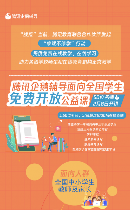 看電視也能上公益課！騰訊企鵝輔導(dǎo)攜手騰訊云走進(jìn)全國(guó)家庭