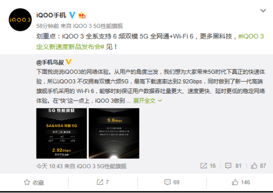 iQOO 3再曝猛料，全系支持6頻雙模5G+Wi-Fi 6，性能表現(xiàn)爆表