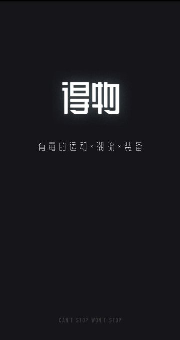 難以復(fù)制的交易模式，得物（毒）APP：鑒別后再發(fā)貨