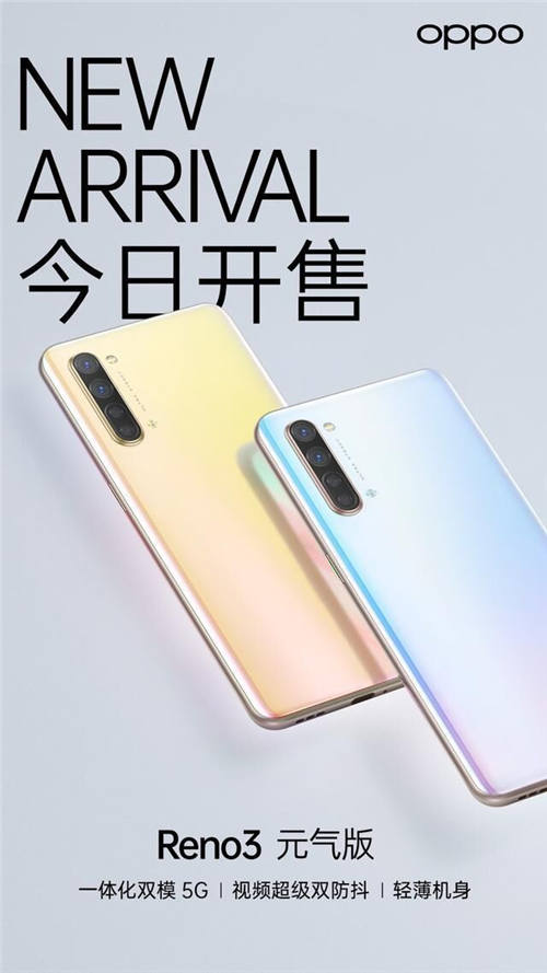 情人節(jié)之選，OPPO Reno3元氣版首銷正式開啟