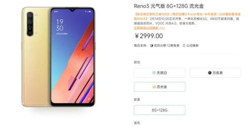 情人節(jié)之選，OPPO Reno3元氣版首銷正式開啟