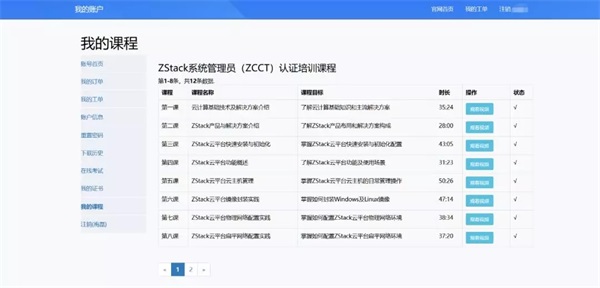 熱干面加油！ZStack社區(qū)邀你通關(guān)ZCCT在線認證