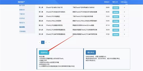 熱干面加油！ZStack社區(qū)邀你通關(guān)ZCCT在線認證