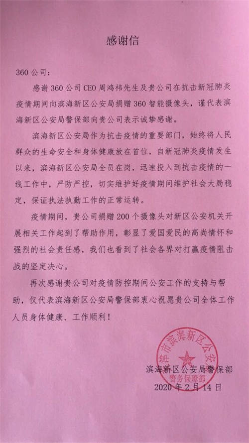 360智能攝像機陸續(xù)到位，已在一線抗疫工作中發(fā)揮作用