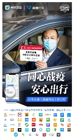 高德打車攜手47家網(wǎng)約車倡議：加大運(yùn)力